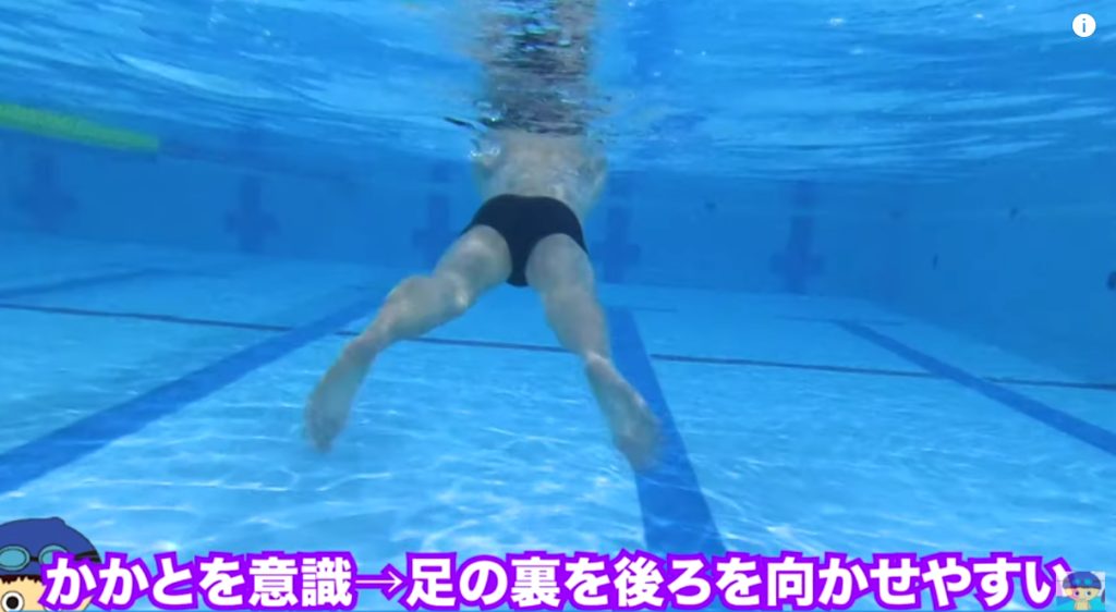 平泳ぎのコツ　足の裏で水を蹴る3